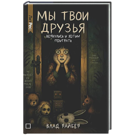Фантастика, фэнтези, книга Мы твои друзья