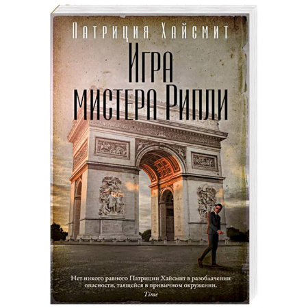 Детективы, триллеры, книга Игра мистера Рипли