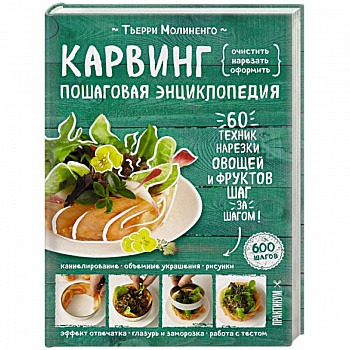 Карвинг. Пошаговая энциклопедия