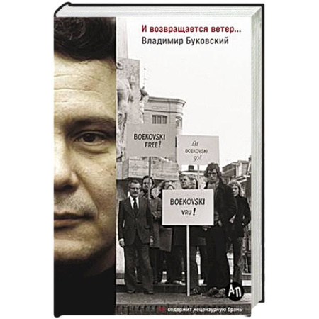 Публицистика, книга И возвращается ветер...