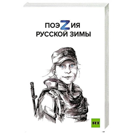 Классика, современная литература, книга Поэзия русской зимы. Покет