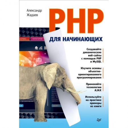 Книги, книга PHP для начинающих