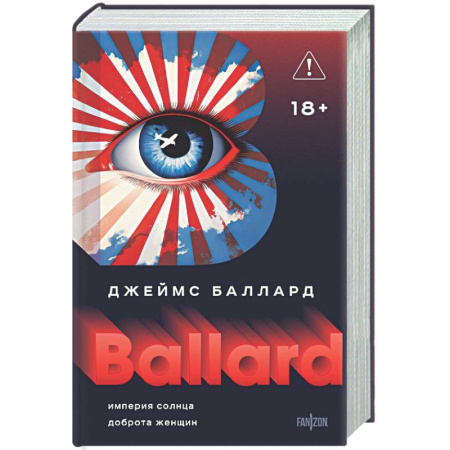 Фантастика, фэнтези, книга Империя Солнца. Доброта женщин