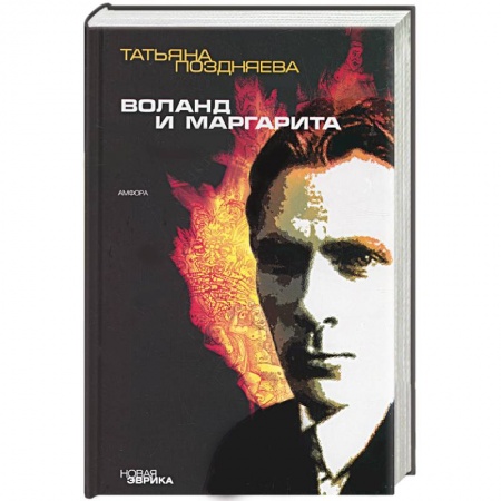 Книги, книга Воланд и Маргарита