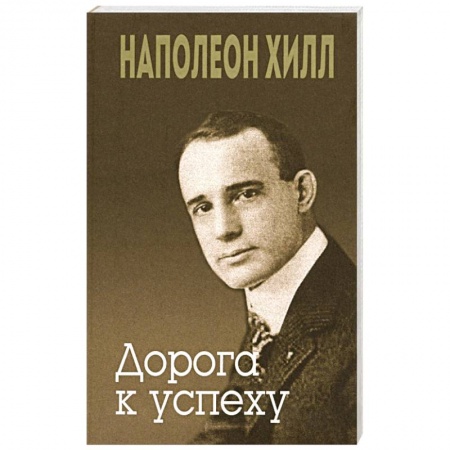 Общественные и гуманитарные науки, книга Дорога к успеху