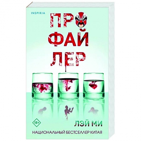 Детективы, триллеры, книга Профайлер