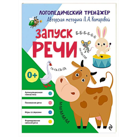 Общественные и гуманитарные науки, книга Запуск речи