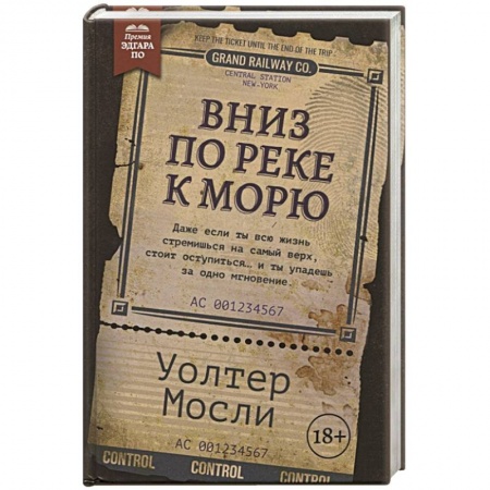 Детективы, триллеры, книга Вниз по реке к морю