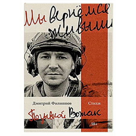 Классика, современная литература, книга Мы вернемся живыми