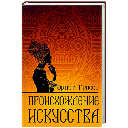 Публицистика, книга Происхождение искусства