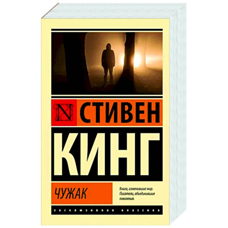 Фантастика, фэнтези, книга Чужак