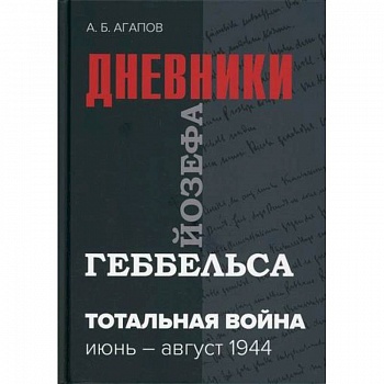 Тотальная война