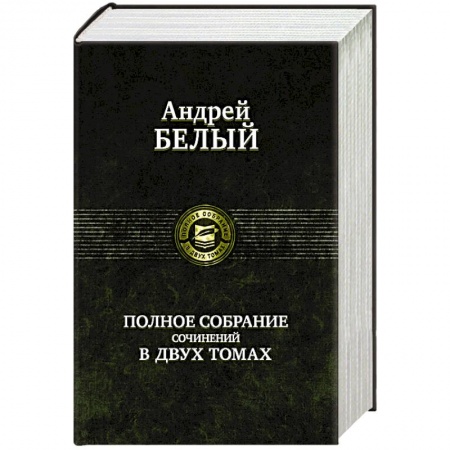 Книги, книга Полное собрание сочинений в 2 томах. т.2