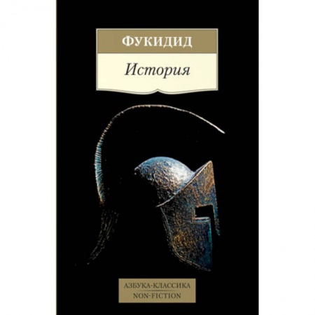 Древний мир и средние века, книга История