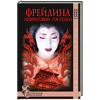 Фрейлина Нефритовой госпожи