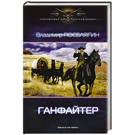 Книги, книга Ганфайтер