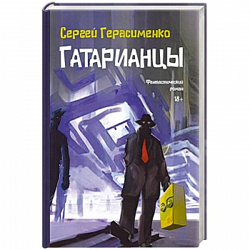 Гатарианцы