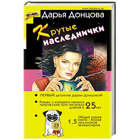 Детективы, триллеры, книга Крутые наследнички