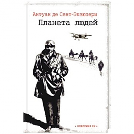 Книги, книга Планета людей