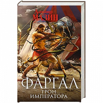 Трон Императора