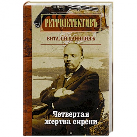 Книги, книга Четвертая жертва сирени