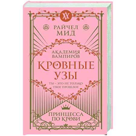 Фантастика, фэнтези, книга Кровные узы. Книга 1. Принцесса по крови