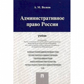 Административное право России. Учебник