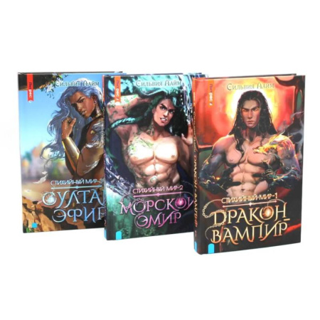 Фантастика, фэнтези, книга Стихийный мир (комплект из 3-х книг)
