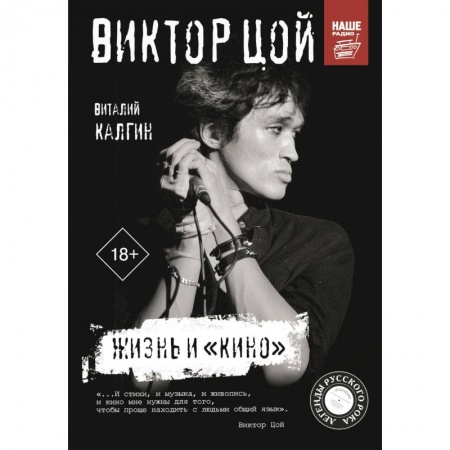 Культура, искусство, книга Виктор Цой. Жизнь и «Кино»