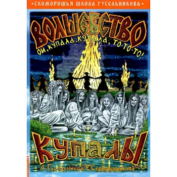 Волшебство купалы Волшебство купалы
