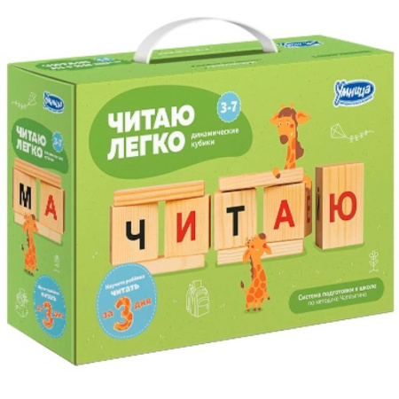 Читаю легко. Динамические кубики Чаплыгина (7005)