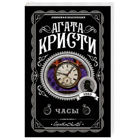 Детективы, триллеры, книга Часы