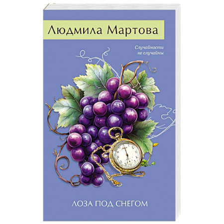 Детективы, триллеры, книга Лоза под снегом