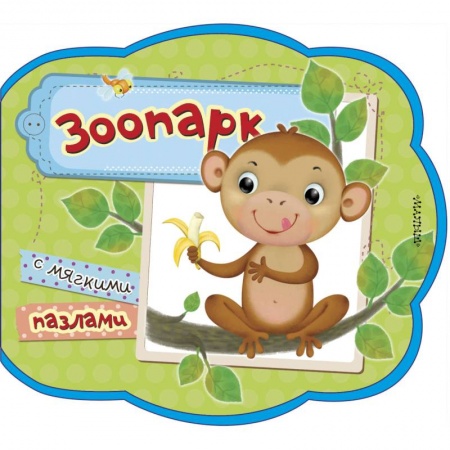 Книги, книга Зоопарк