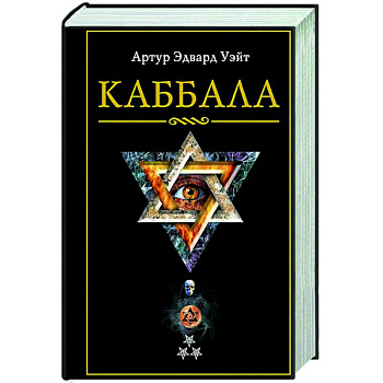 Каббала Каббала