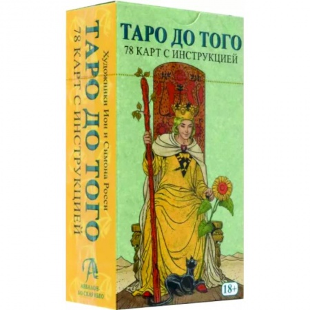 Гадания, толкования снов, книга Таро До того