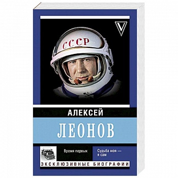 Время первых. Судьба моя – я сам Время первых. Судьба моя – я сам