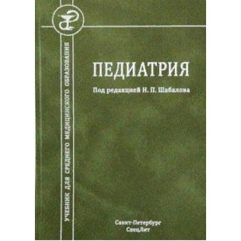 Педиатрия. Учебник для СМО