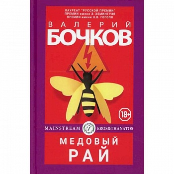 Медовый рай