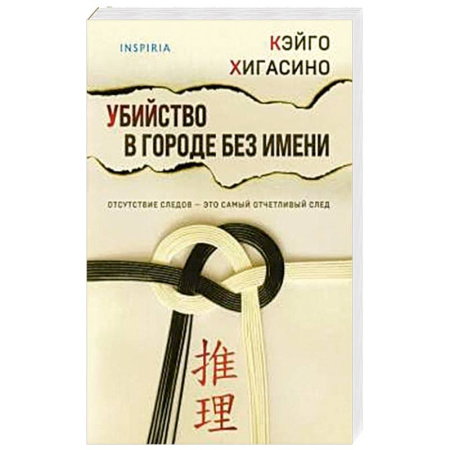 Детективы, триллеры, книга Убийство в городе без имени