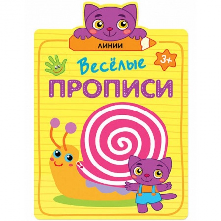 Дошкольникам, книга Линии