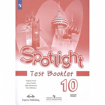 Английский язык. Контрольные задания. 10 класс. Учебное пособие для общеобразовательных организаций. Базовый уровень