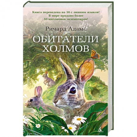 Книги, книга Обитатели холмов