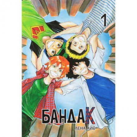 Развлечения. Праздники. Юмор, книга Бандак. Том 1