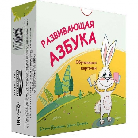 Дошкольникам, книга Развивающая азбука. Обучающие карточки