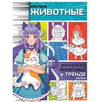 Милые животные Милые животные