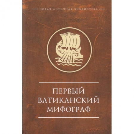 Всемирная история, книга Первый Ватиканский Мифограф