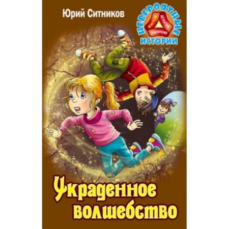 Книги, книга Украденное волшебство