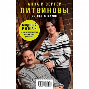 Модный роман