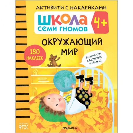 Дошкольникам, книга Окружающий мир